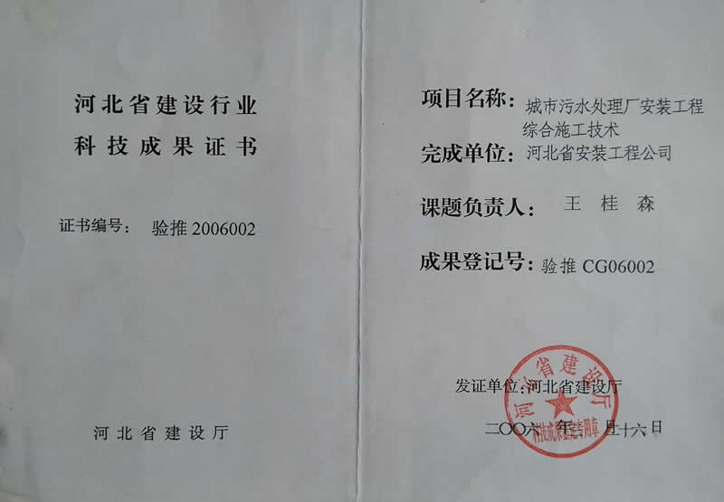 驗推CG06002城市污水處理廠安裝工程綜合施工技術(shù)